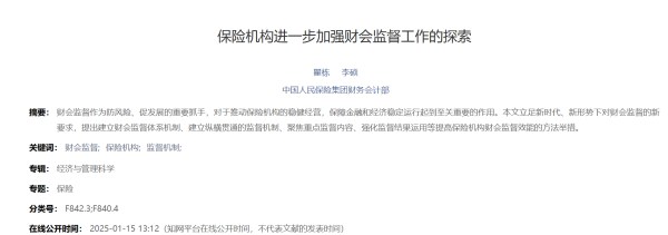 满盈网配资 享年55岁，人保集团财会部总经理瞿栋突发心梗离世