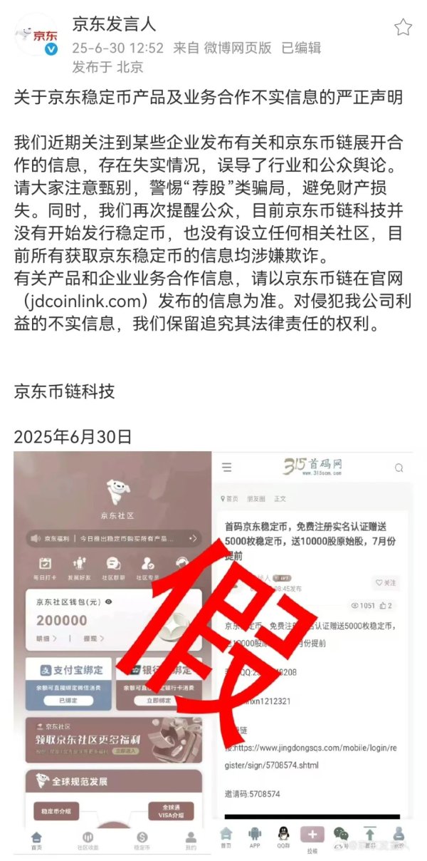 牛点策略 京东: 目前京东币链科技并没有开始发行稳定币